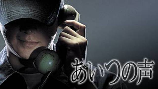 あいつの声　アイキャッチ